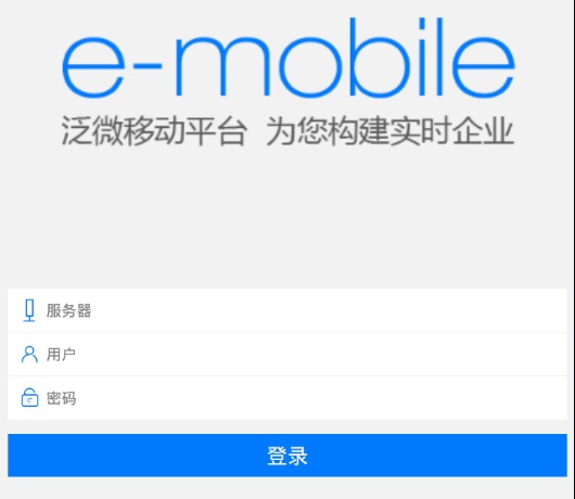 泛微E-mobile20230727Windows平台安装包和20240229补丁包